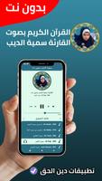 سمية الديب قران كريم بدون نت imagem de tela 1