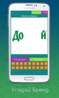Угадай Бренд - Отгадывай слова по картинке スクリーンショット 2