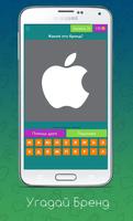 Угадай Бренд - Отгадывай слова по картинке スクリーンショット 3