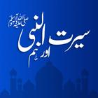 Seerat un Nabi S.A.W.W in Urdu / seerat un nabi ícone