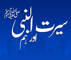 Seerat un Nabi S.A.W.W in Urdu / seerat un nabi Cartaz