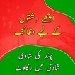 Achay Rishtay Ke Liye wazifa (
