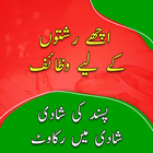 Achay Rishtay Ke Liye wazifa ( icon