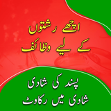 Achay Rishtay Ke Liye wazifa ( icon