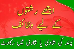 Achay Rishtay Ke Liye wazifa ( poster