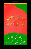 Achay Rishtay Ke Liye wazifa ( screenshot 1