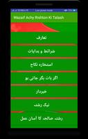 Achay Rishtay Ke Liye wazifa ( screenshot 2
