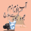 Aab e Zam Zam aur Ajwa khajoor say ilaj