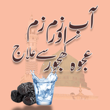 Aab e Zam Zam aur Ajwa khajoor icon