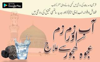 Aab e Zam Zam aur Ajwa khajoor say ilaj Cartaz