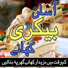 Easy Bakery Recipes Urdu:Khany APK Herunterladen