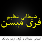 Free Masonry In Urdu : Intehai icône