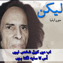 John Elia Full Book (Lekin) Be APK