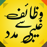 Wazaif Se Ghaibi Madad icon