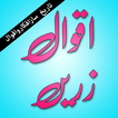 Aqwal-e-Zarrin Ka Encyclopedia In Urdu:Urdu Quotes