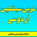 Arabic Seekhiye(Learn) In Urdu APK