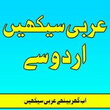 Arabic Seekhiye(Learn) In Urdu icône
