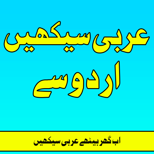 Arabic Seekhiye(Learn) In Urdu