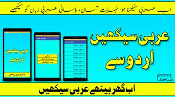 Arabic Seekhiye(Learn) In Urdu الملصق