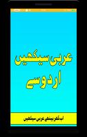 Arabic Seekhiye(Learn) In Urdu تصوير الشاشة 1