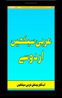 Arabic Seekhiye(Learn) In Urdu syot layar 1