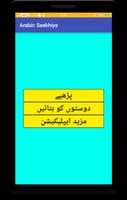 Arabic Seekhiye(Learn) In Urdu تصوير الشاشة 2