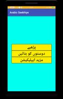 Arabic Seekhiye(Learn) In Urdu capture d'écran 2