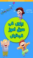 Moral stories in Urdu الملصق