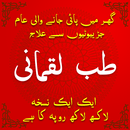 Hakeem Luqman Ki Hikmat in Urd APK