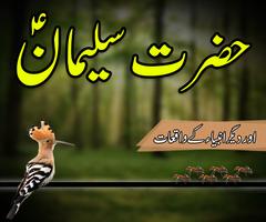 Poster Hazrat Suleman Ka Qissa : Hazr
