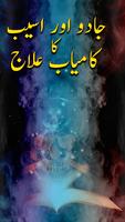KALA JADU KA TOR (WAZAIF) screenshot 1