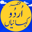 Urdu Stories : kahanian : moti