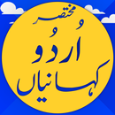 Urdu Stories : kahanian : moti APK