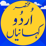 Urdu Stories : kahanian : moti icon