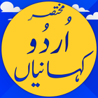 Urdu Stories : kahanian : moti icône