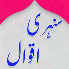 Sunehri Batain Urdu Aqwal (Sun آئیکن