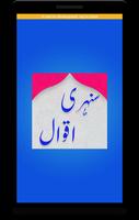Sunehri Batain Urdu Aqwal (Sun स्क्रीनशॉट 1