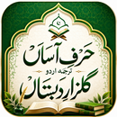 Sharh Gulzar e Dabistan Urdu APK