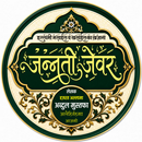 Jannati Zewar - जन्नती जेवर APK