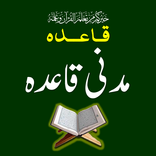 Madani Qaida Urdu | مدنی قاعدہ