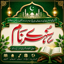 Name Ki Kitab | نام کی کتاب APK