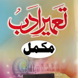 Tameer e Adab | تعمیر ادب مکمل
