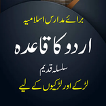 Urdu Ka Qaida | اردو کا قاعدہ