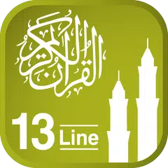 Quraan-E-Karim (13 Lines) APK 下載