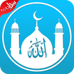 Muslim Prayer Times, Qibla Direction Azan,Quran