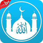 Deen Pro -Horaire de Prière, Adhan, Coran, Qibla icône