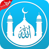 Muslim Prayer Times, Qibla Direction Azan,Quran ikon