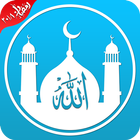 Deen Pro - Horas de Oração, Azan, Alcorão, Qibla ícone