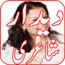 Deedar Shayari Urdu 2019 aplikacja
