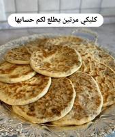الحلويات اللذيذة! Screenshot 3